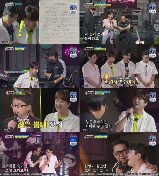 /사진=TV조선 예능 프로그램 '뽕숭아학당' 방송화면 캡처