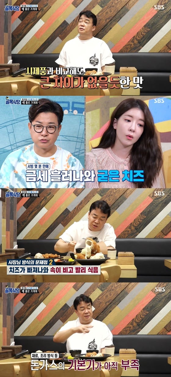 /사진= SBS 예능 '골목식당' 방송 화면