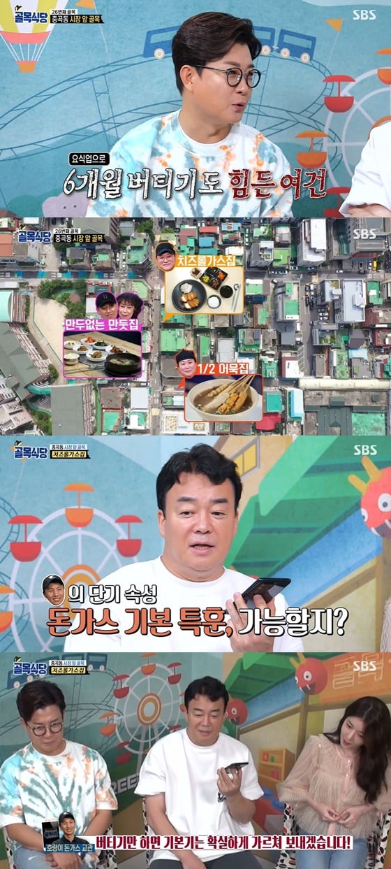 /사진= SBS 예능 '백종원의 골목식당' 방송 화면