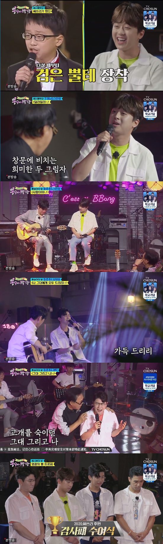 /사진=TV조선 예능 프로그램 '뽕숭아학당' 방송화면 캡처