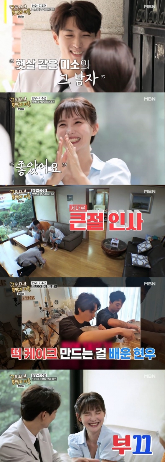 /사진=MBN 예능 프로그램 '우리 다시 사랑할 수 있을까 3 - 뜻밖의 커플' 캡처