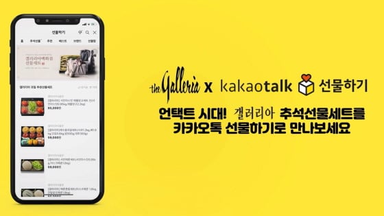 /사진제공=갤러리아