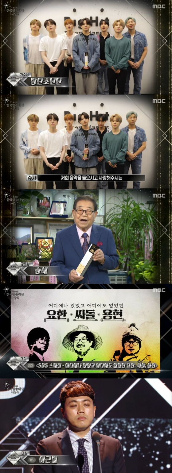 /사진=MBC '한국방송대상' 방송화면 캡처