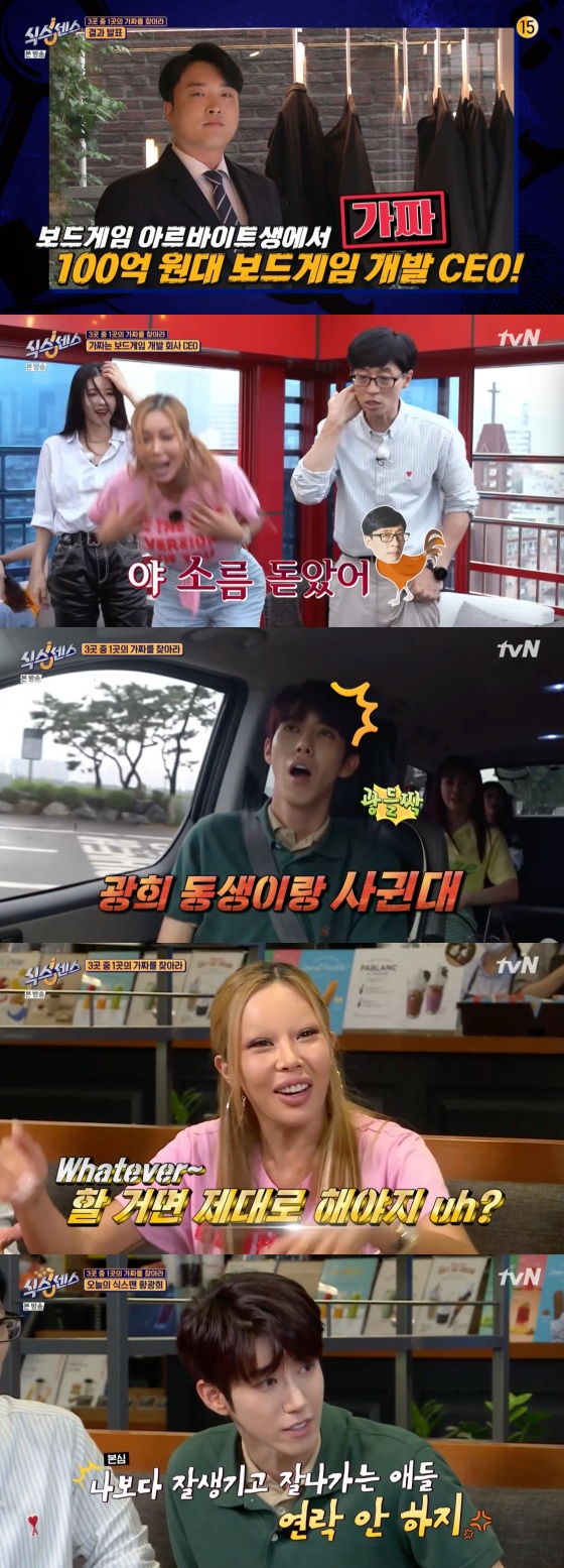 /사진=tvN 예능 프로그램 '식스센스' 방송화면 캡처