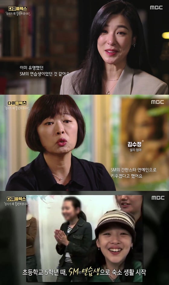 /사진= MBC 시사교양 '다큐플렉스' 방송 화면