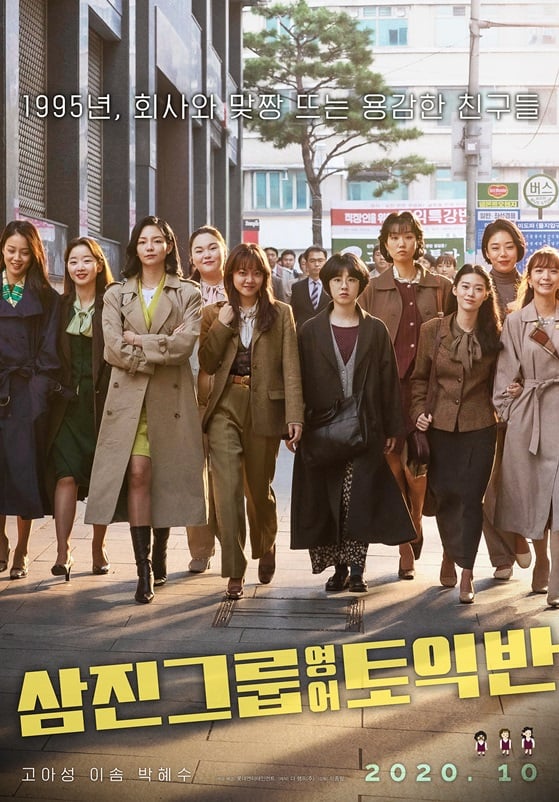 /사진='삼진그룹 영어토익반'