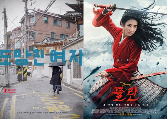 /사진=영화 '도망친 여자', '뮬란' 포스터