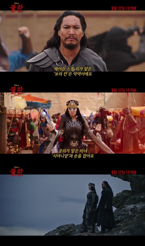 /사진=영화 '뮬란' NEW 빌런 영상
