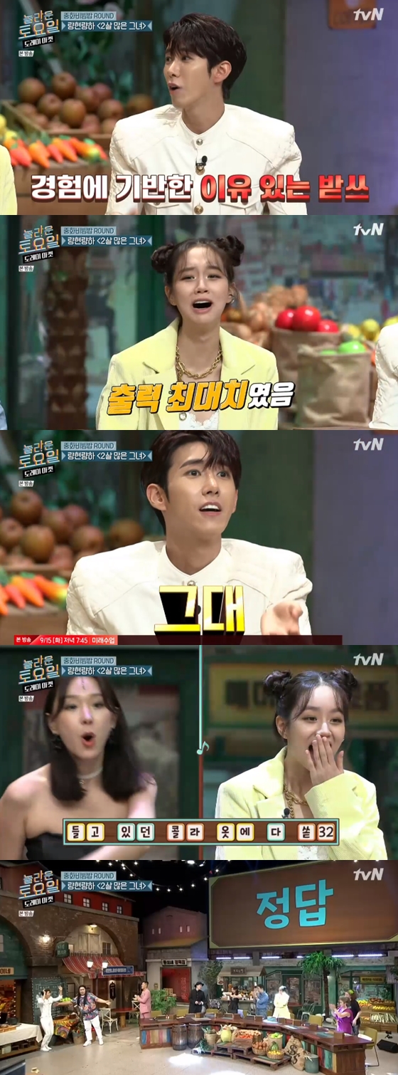 /사진=tvN '놀라운 토요일' 방송 화면 캡처
