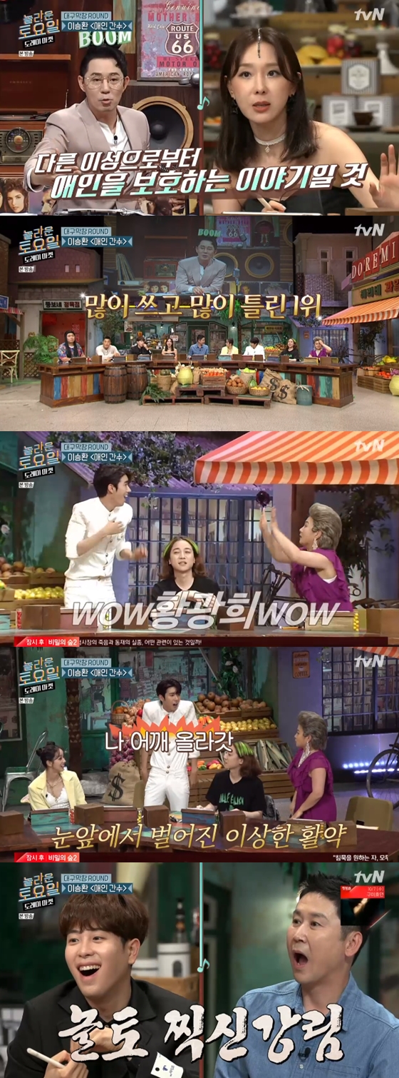 /사진=tvN '놀라운 토요일' 방송 화면 캡처