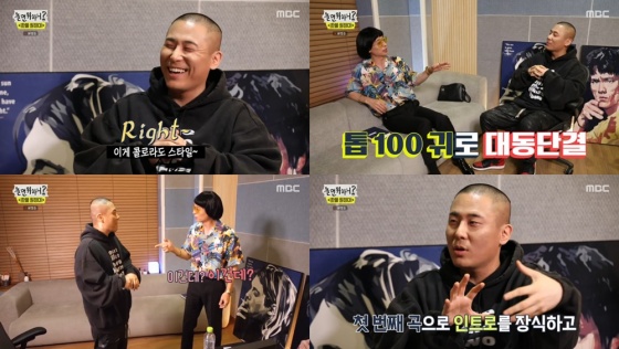 /사진=MBC '놀면 뭐하니?' 방송화면 캡처