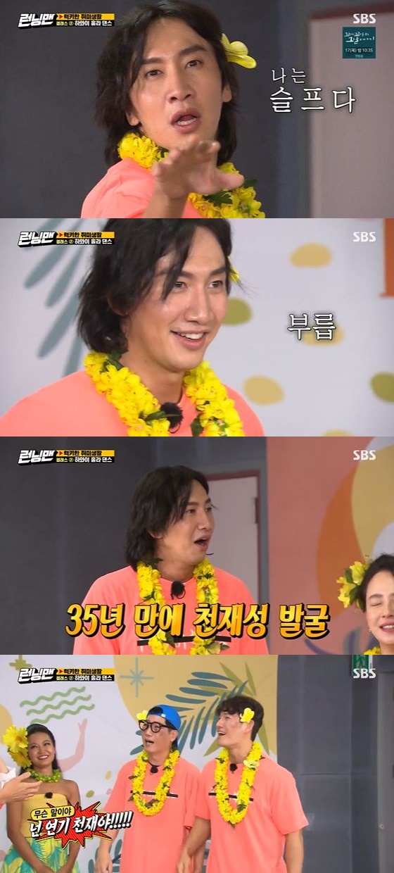 /사진= SBS '런닝맨' 방송화면 캡쳐