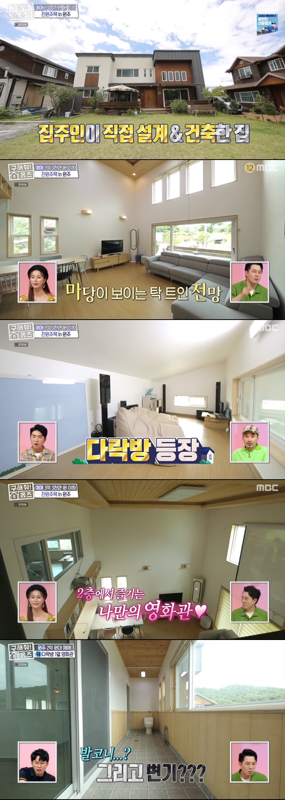 /사진=MBC'구해줘!홈즈' 방송 화면 캡처