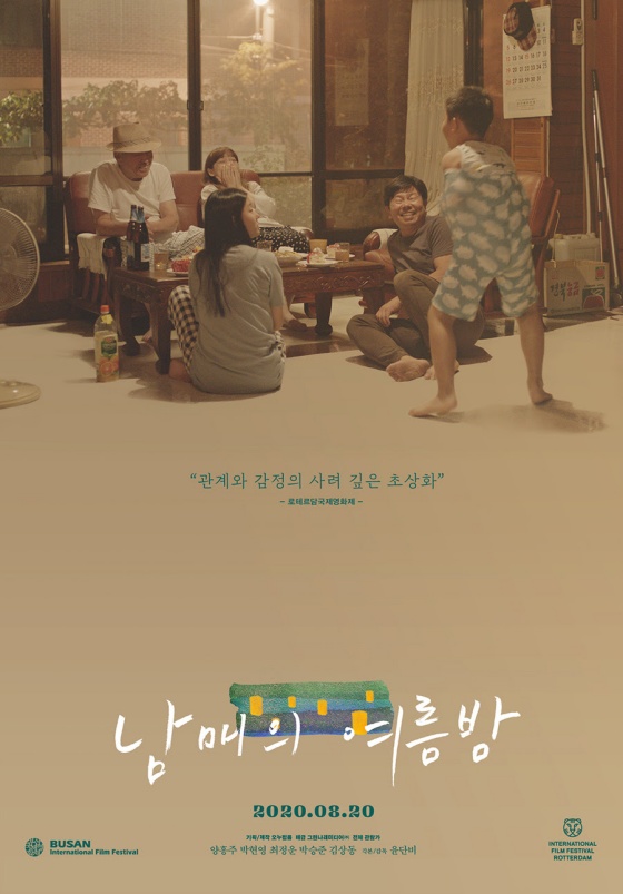 /사진=영화 '남매의 여름밤' 포스터