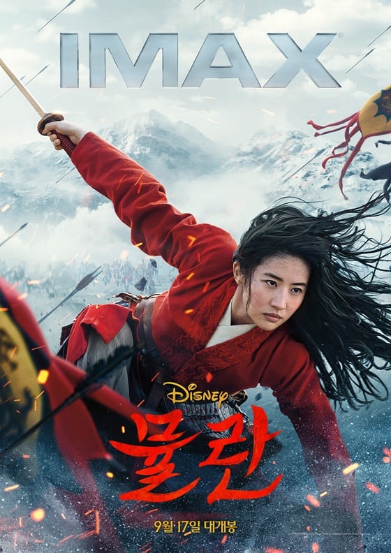 /사진=영화 '뮬란' IMAX 포스터