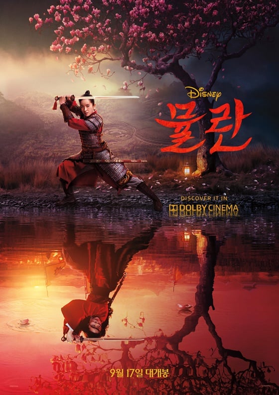 /사진=영화 '뮬란' 돌비 시네마 포스터