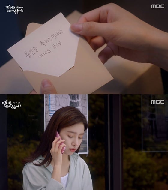 /사진= MBC 드라마 '연애는 귀찮지만 외로운 건 싫어' 방송 화면