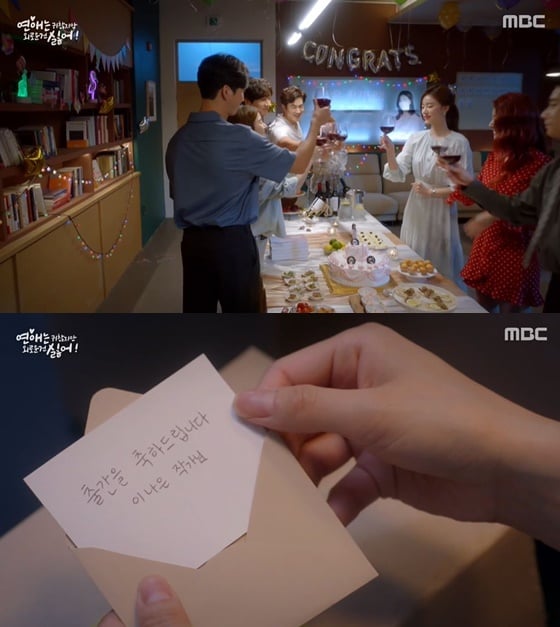 /사진= MBC 드라마 '연애는 귀찮지만 외로운 건 싫어!' 방송 화면