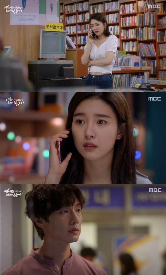 /사진= MBC 드라마 '연애는 귀찮지만 외로운 건 싫어!' 방송 화면