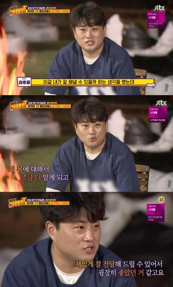 /사진=JTBC '위대한 배태랑' 방송화면 캡처