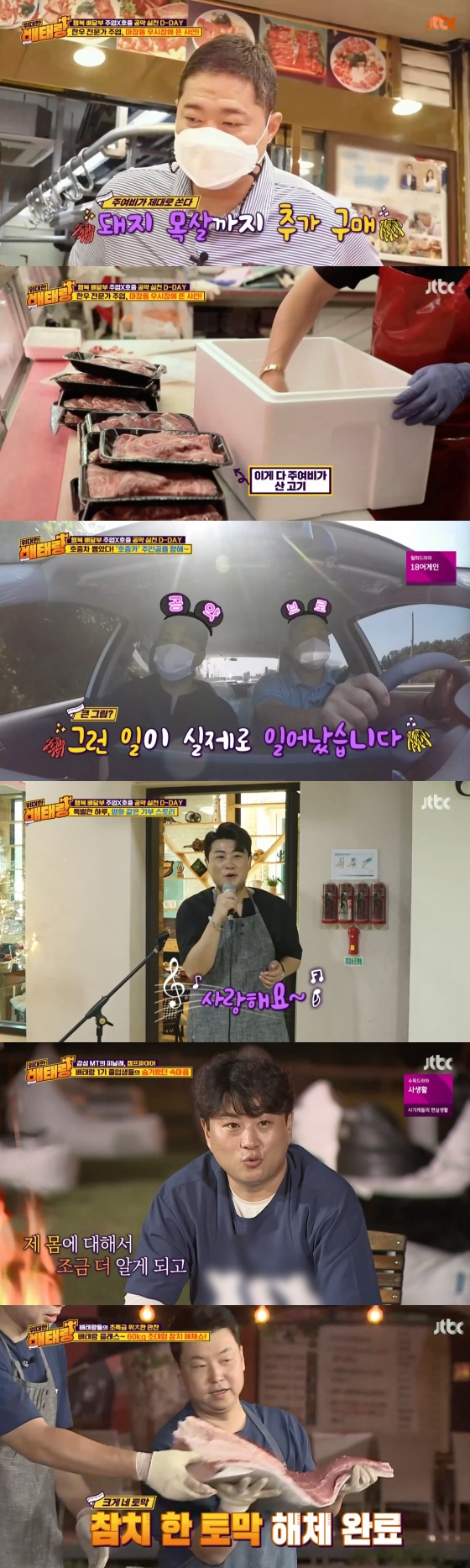 /사진=JTBC '위대한 배태랑' 방송화면 캡처