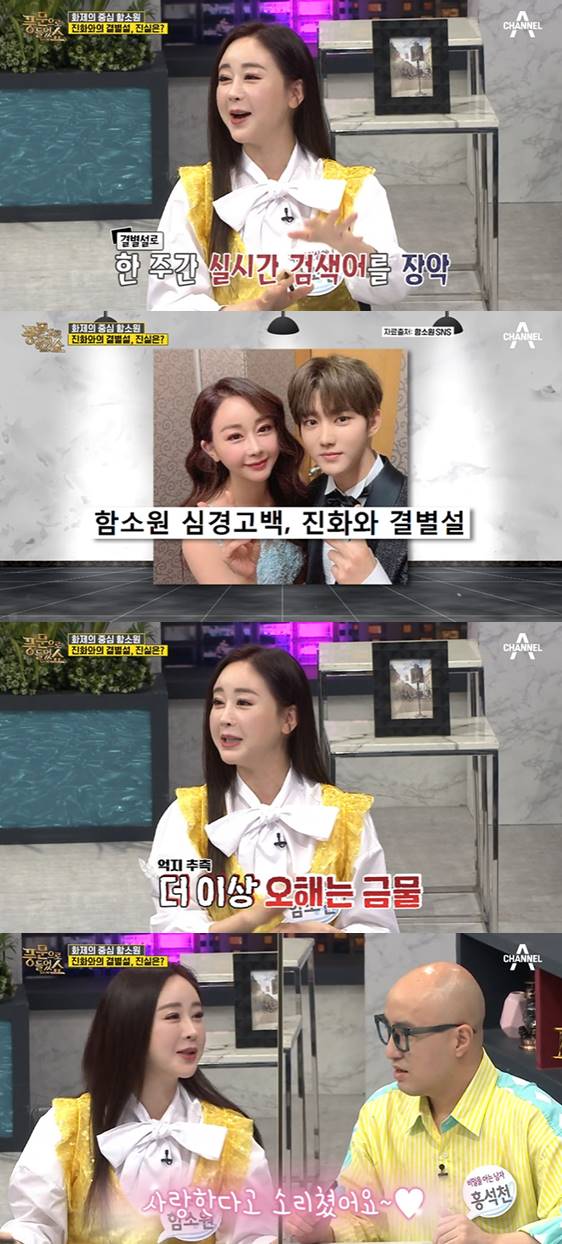 /사진=채널A '풍문으로 들었쇼' 방송화면 캡처