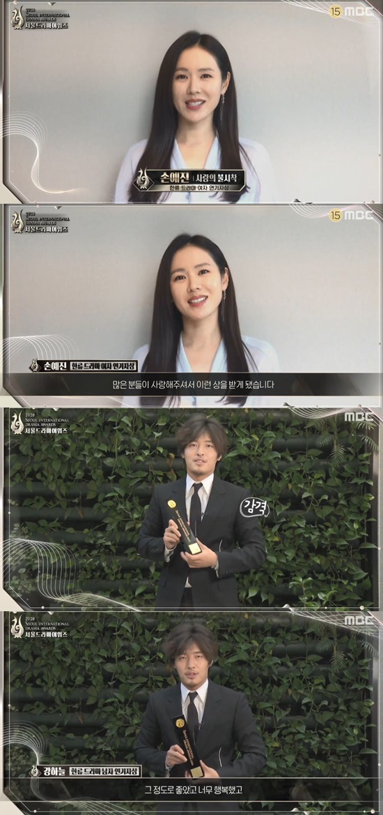 /사진='서울 드라마 어워즈 2020' 방송 화면