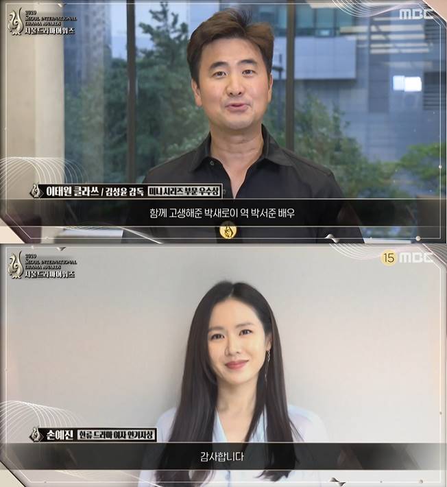 /사진=MBC '서울드라마어워즈' 생중계 캡처