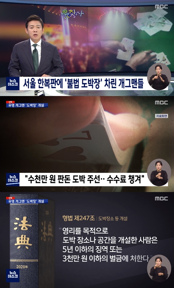 /사진=MBC '뉴스데스크' 방송 화면 캡처