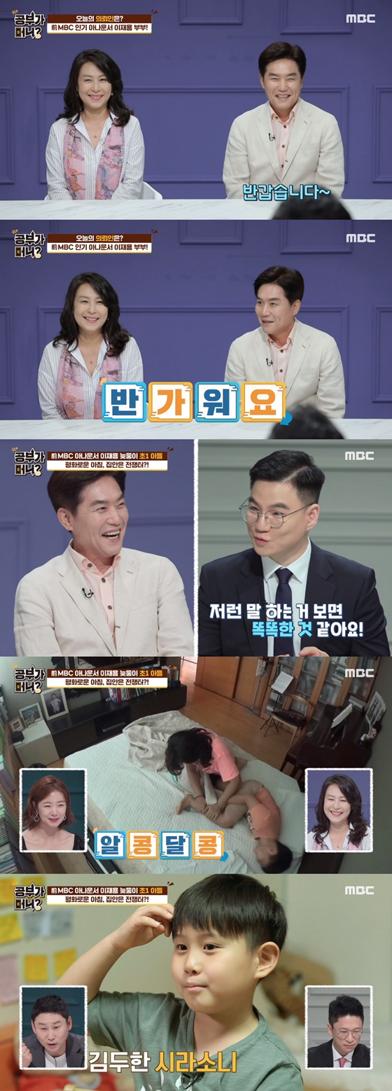 /사진=MBC '공부가 머니?' 방송 화면 캡처