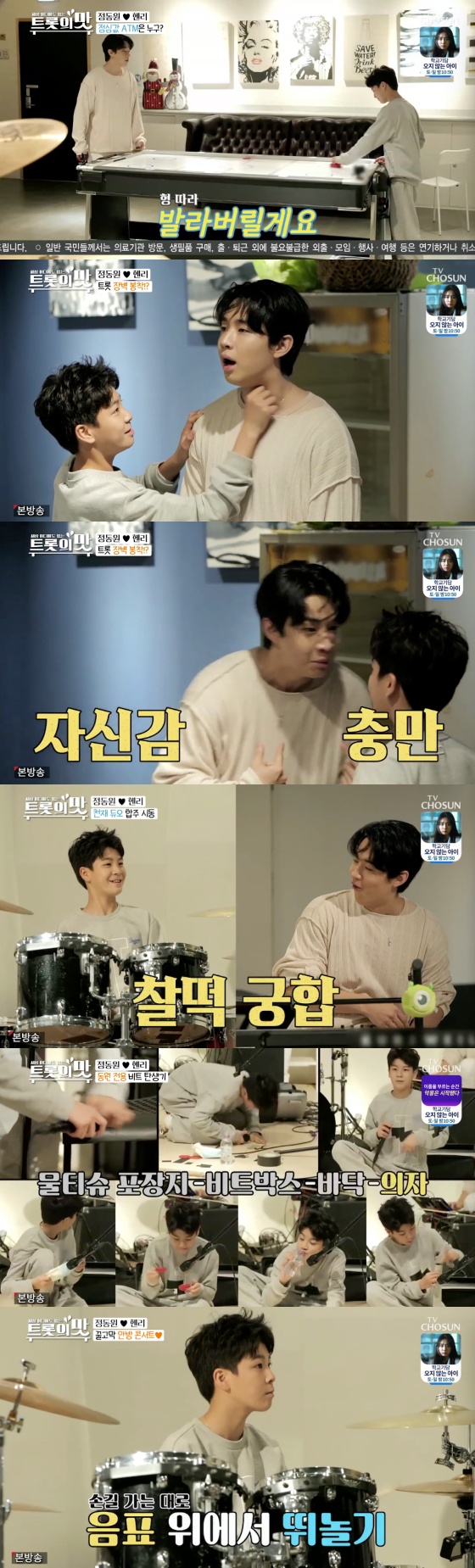 /사진=TV조선 예능 프로그램 '세상 어디에도 없는, 아내의 맛' 방송화면 캡처