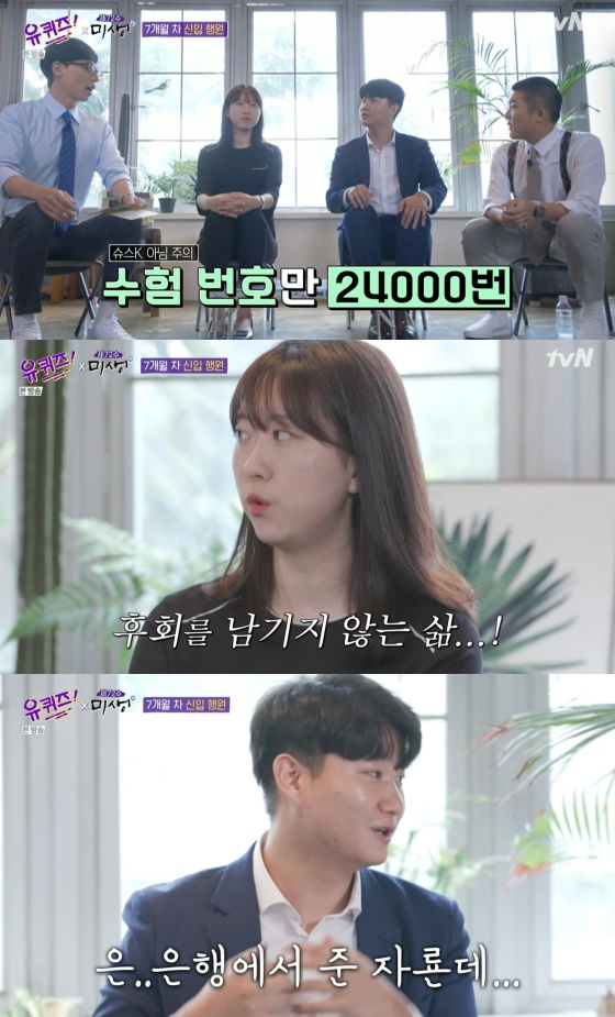/사진=tvN 예능 프로그램 '유 퀴즈 온 더 블럭' 방송화면 캡처