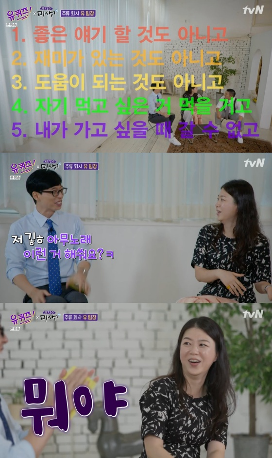 /사진=tvN 예능 프로그램 '유 퀴즈 온 더 블럭' 방송화면 캡처