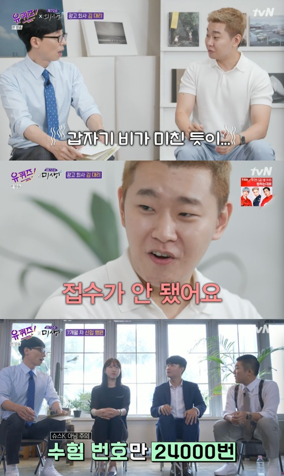 /사진=tvN 예능 프로그램 '유 퀴즈 온 더 블럭' 방송화면 캡처
