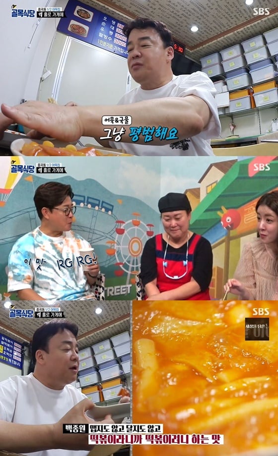 /사진= SBS 예능 '골목식당' 방송 화면
