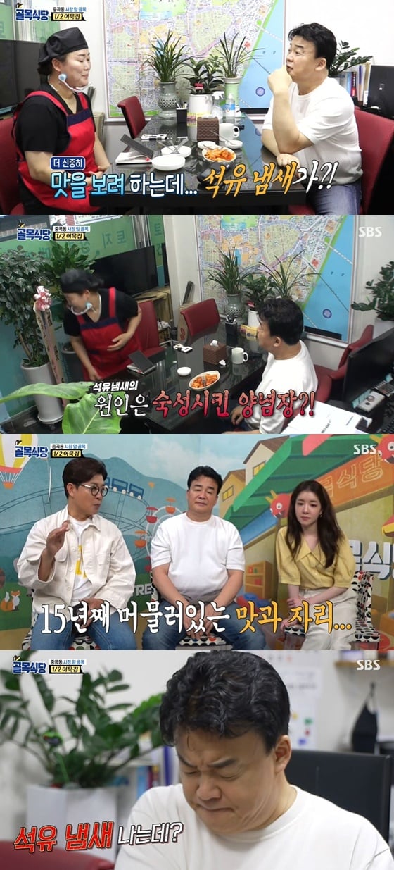 /사진= SBS 예능 '골목식당' 방송 화면
