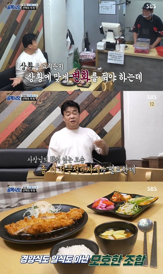 /사진= SBS 예능 '골목식당' 방송 화면