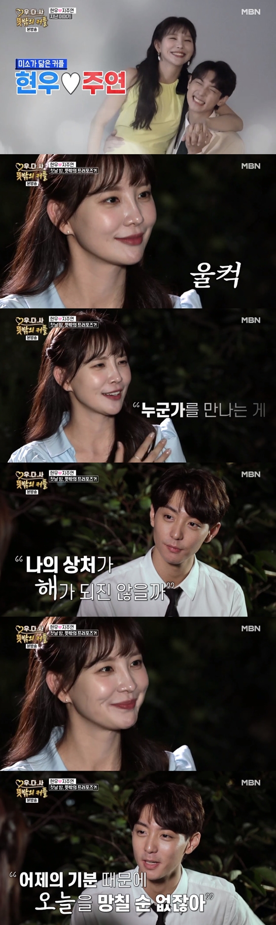 /사진=MBN '우리 다시 사랑할 수 있을까 시즌3-뜻밖의 커플' 방송 화면 캡처