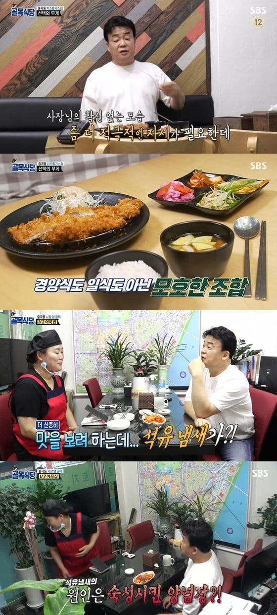 /사진='백종원의 골목식당' 방송 화면