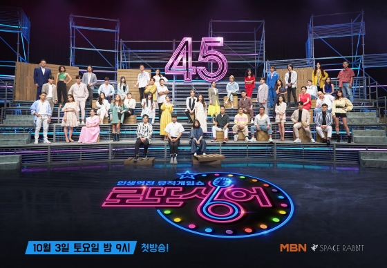 MBN 새 예능프로그램 '로또싱어' / 사진제공= '로또싱어' 제작진