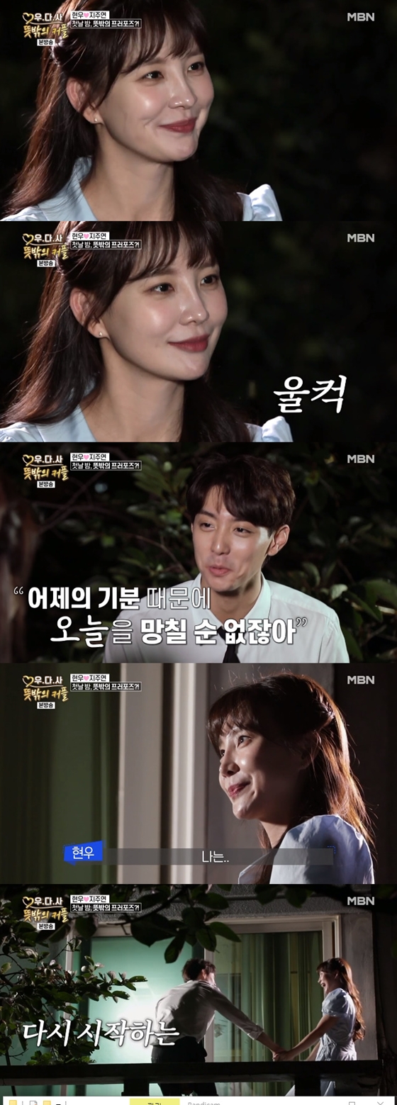 /사진=MBN '우리 다시 사랑할 수 있을까 시즌3-뜻밖의 커플' 방송 화면 캡처