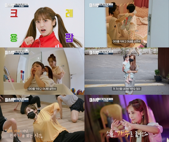 /사진=MBN 예능 프로그램 '미쓰백' 티저 영상