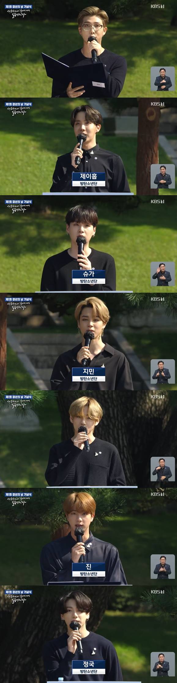 /사진=KBS 2TV '제1회 청년의 날 기념식' 중계화면 캡처