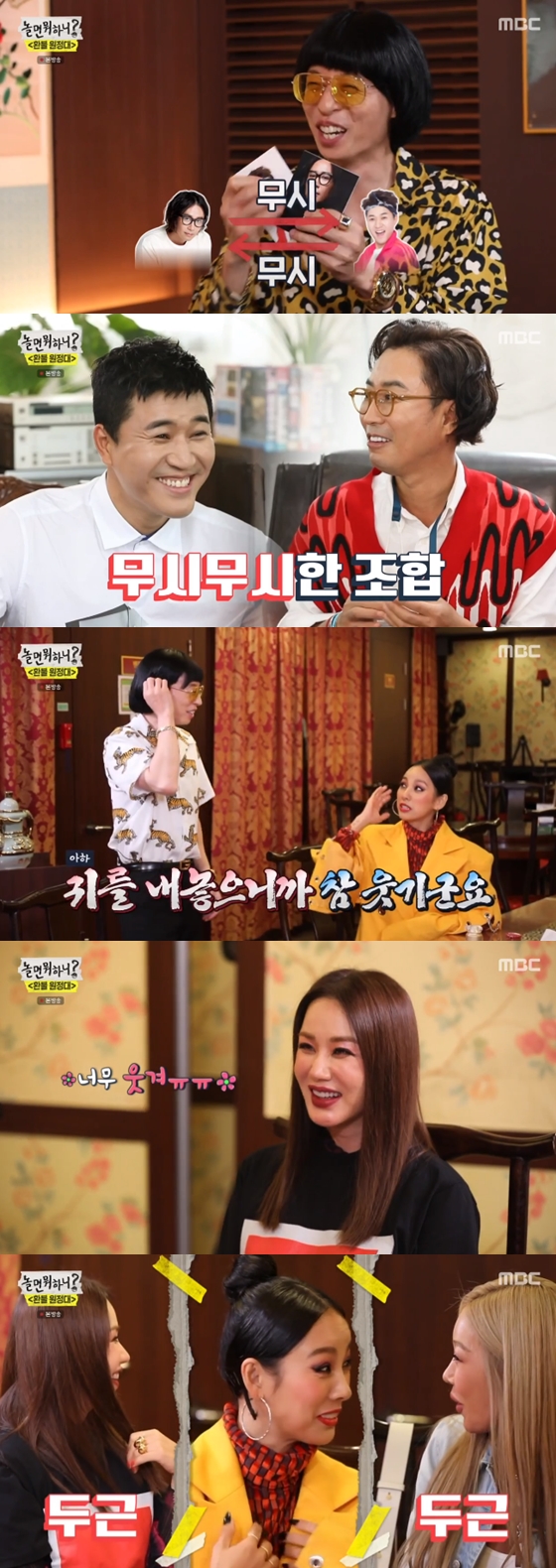 /사진=MBC '놀면 뭐하니' 방송 화면 캡처
