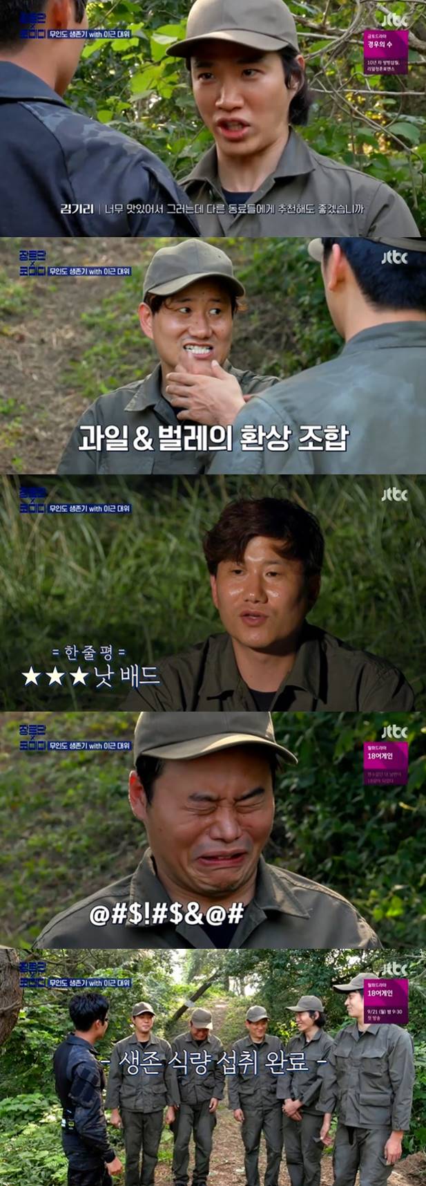 /사진=JTBC '장르만 코미디' 방송화면 캡처