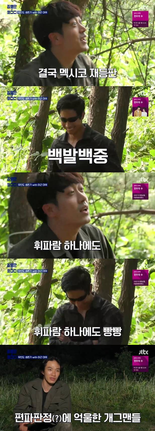 /사진=JTBC '장르만 코미디' 방송화면 캡처