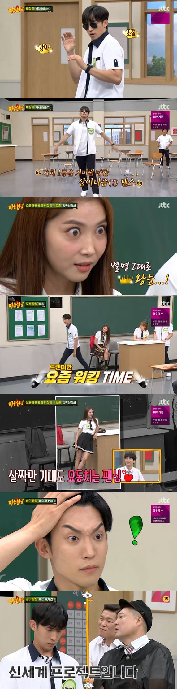 /사진=JTBC '아는형님' 방송화면 캡처
