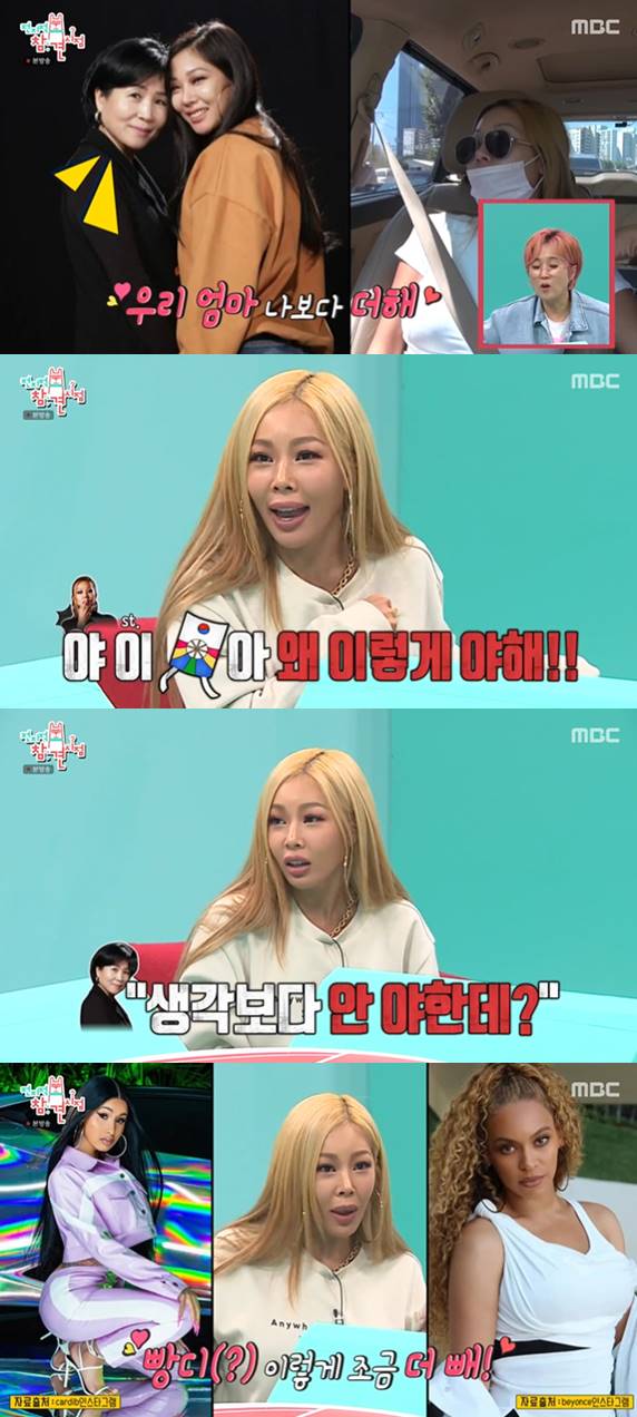/사진=MBC '전지적 참견 시점' 방송화면 캡처