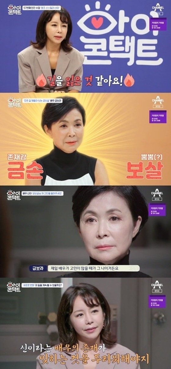 /사진=채널A '아이콘택트' 방송화면 캡처