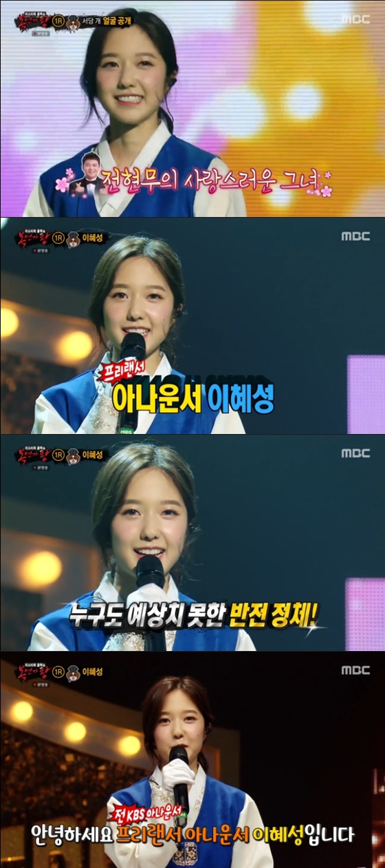 이혜성 /사진=MBC '복면가왕' 방송화면 캡처